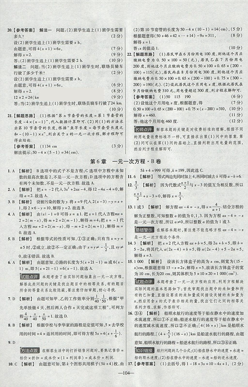 2018年金考卷活頁題選七年級數(shù)學(xué)下冊華師大版 參考答案第2頁