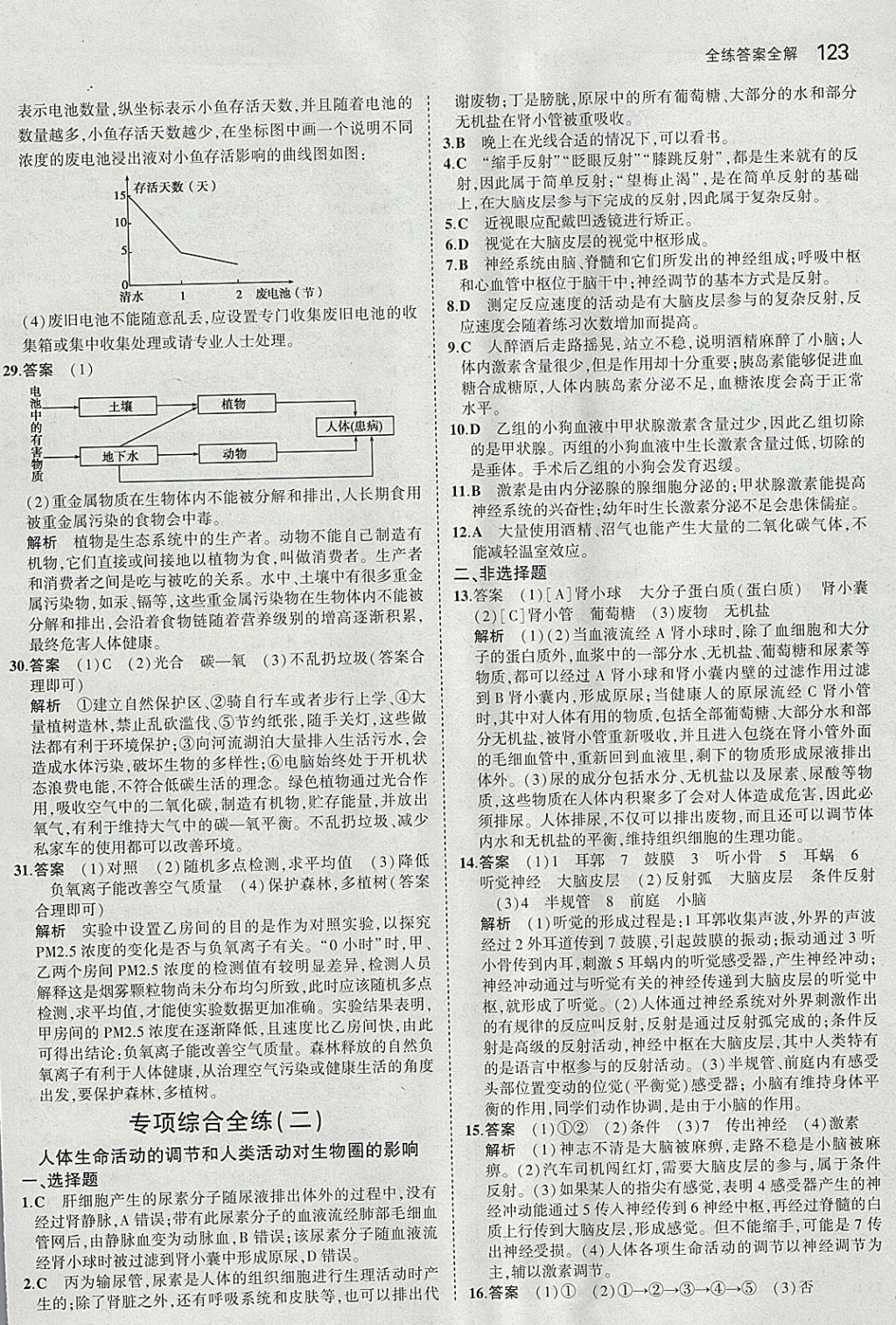 2018年5年中考3年模擬初中生物七年級(jí)下冊(cè)人教版 參考答案第30頁(yè)