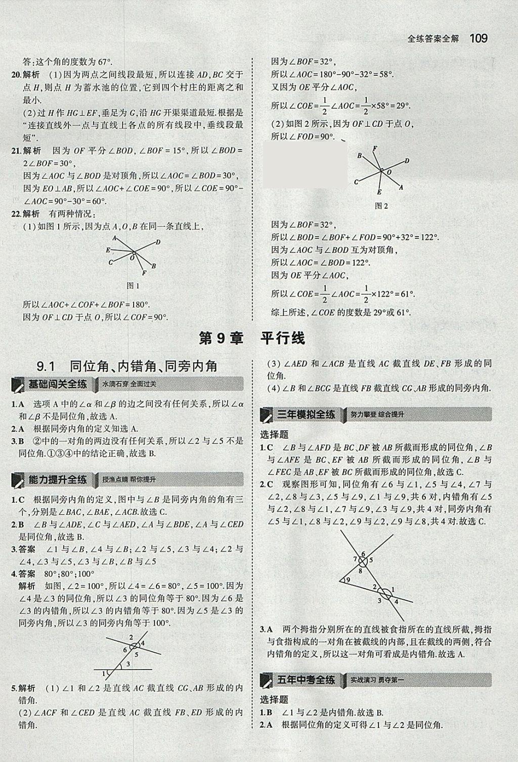 2018年5年中考3年模拟初中数学七年级下册青岛版 参考答案第7页