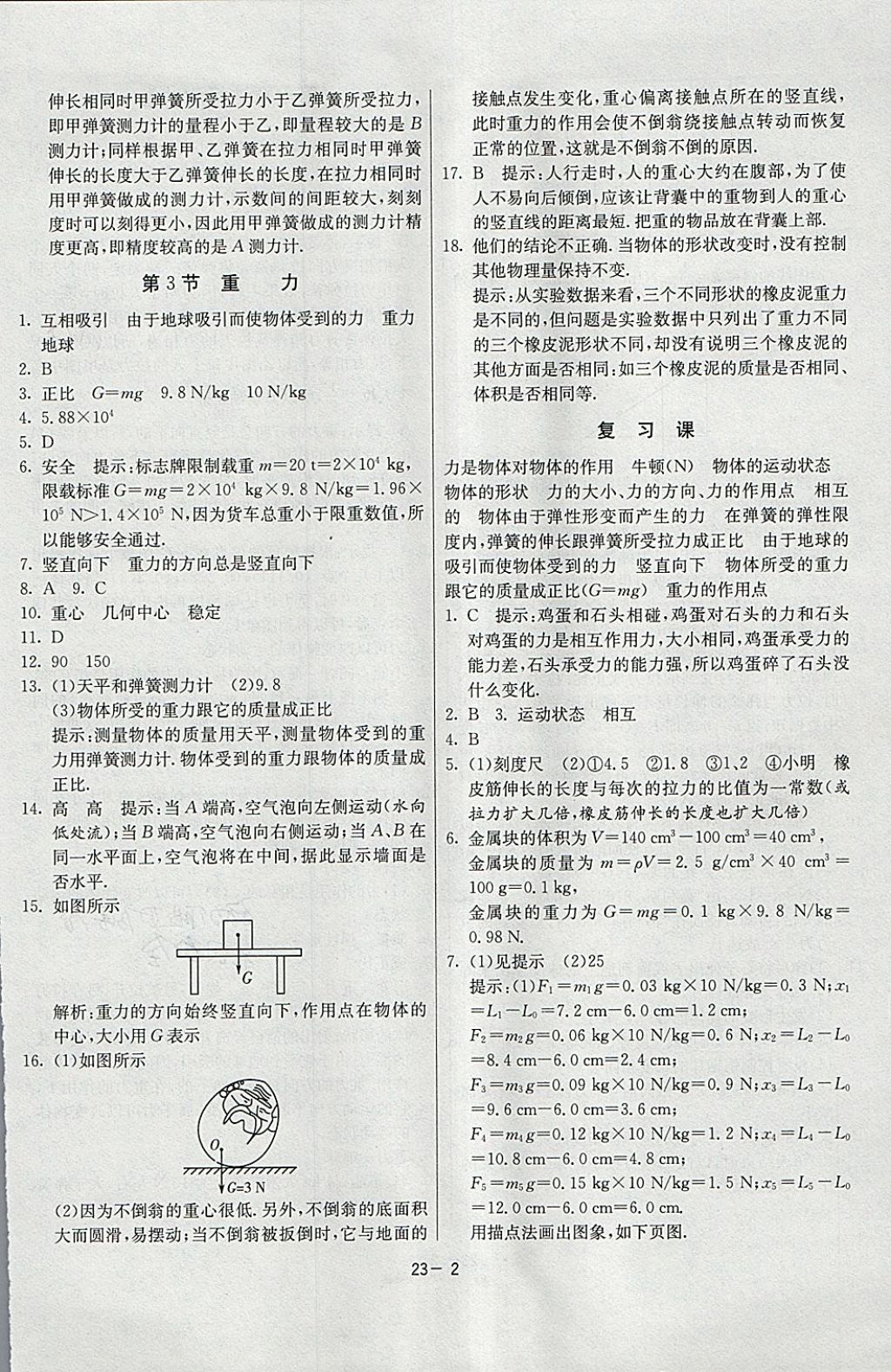 2018年課時訓練八年級物理下冊人教版 參考答案第2頁