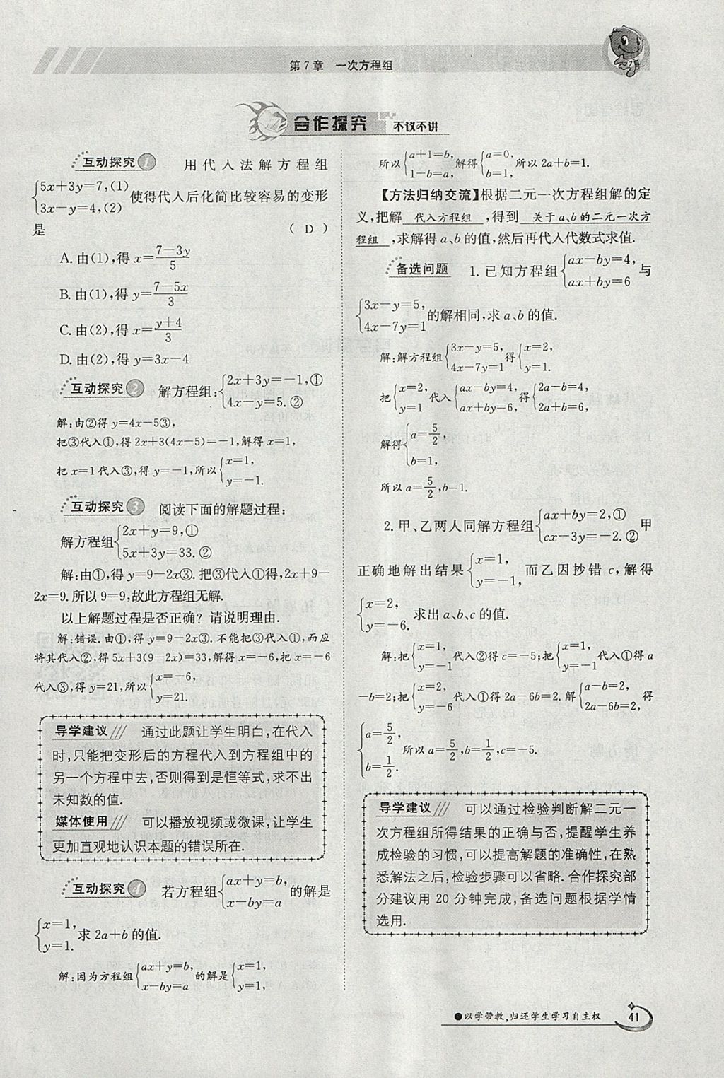 2018年金太阳导学案七年级数学下册华师大版 参考答案第51页