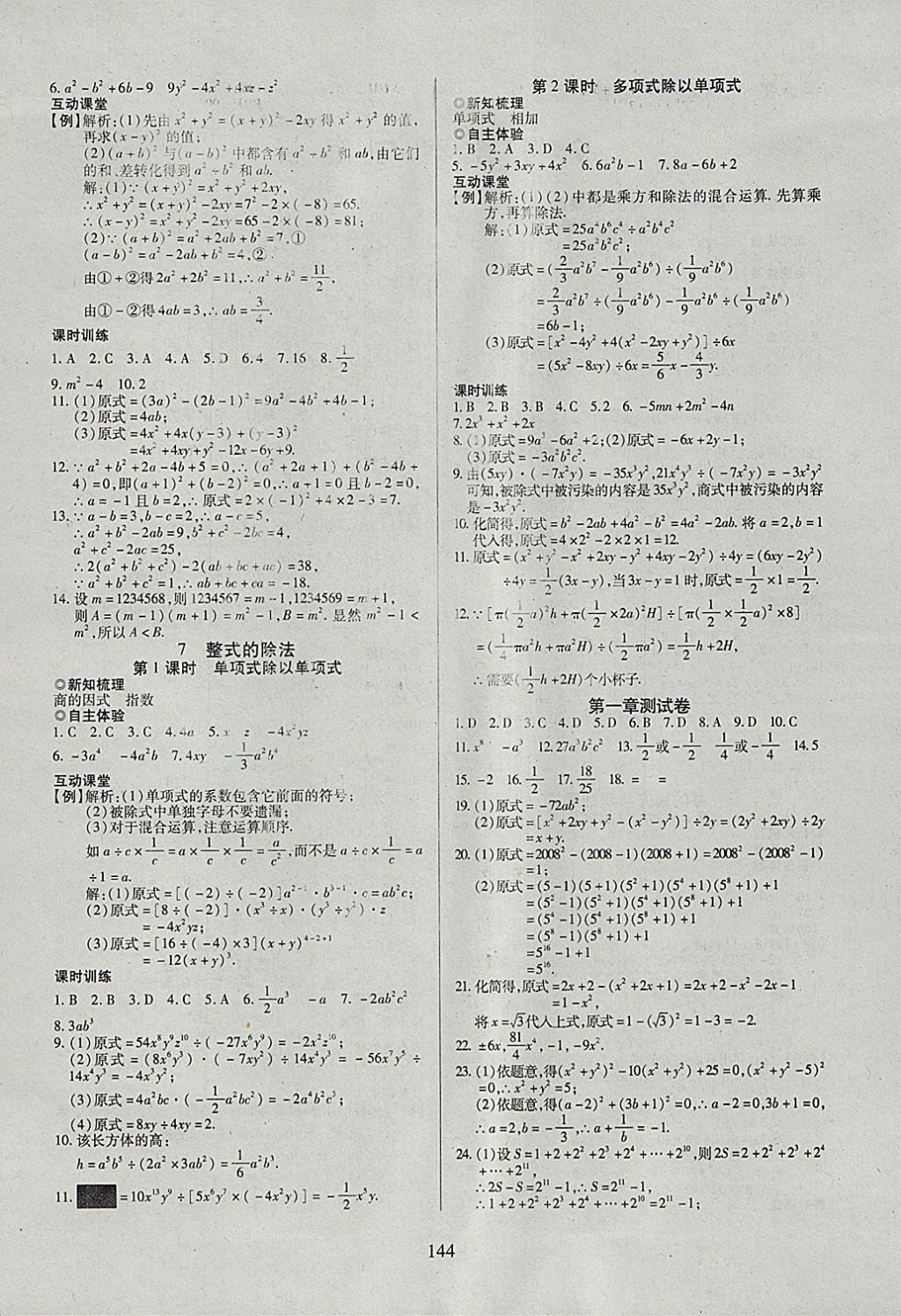 2018年有效課堂課時(shí)導(dǎo)學(xué)案七年級(jí)數(shù)學(xué)下冊(cè)北師大版 參考答案第4頁(yè)