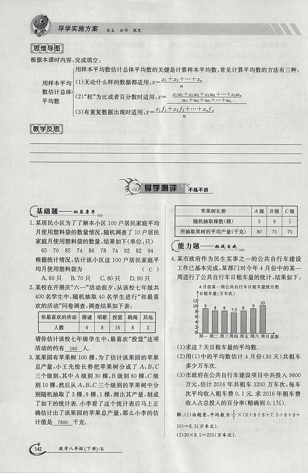 2018年金太陽導(dǎo)學(xué)案八年級數(shù)學(xué)下冊人教版 參考答案第10頁