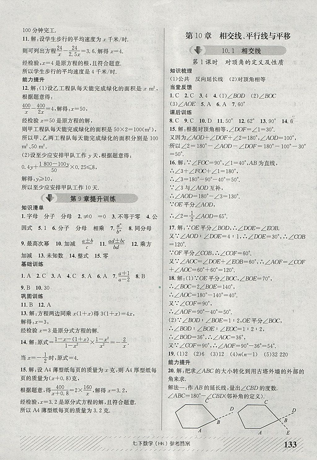 2018年原創(chuàng)講練測(cè)課優(yōu)新突破七年級(jí)數(shù)學(xué)下冊(cè)滬科版 參考答案第13頁(yè)