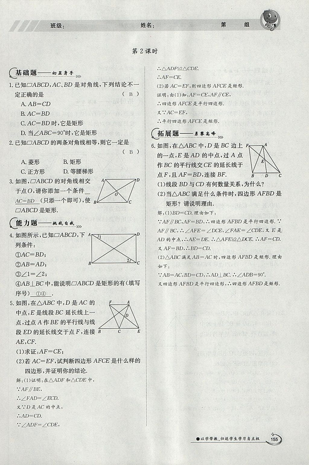 2018年金太陽導(dǎo)學(xué)案八年級數(shù)學(xué)下冊華師大版 參考答案第39頁