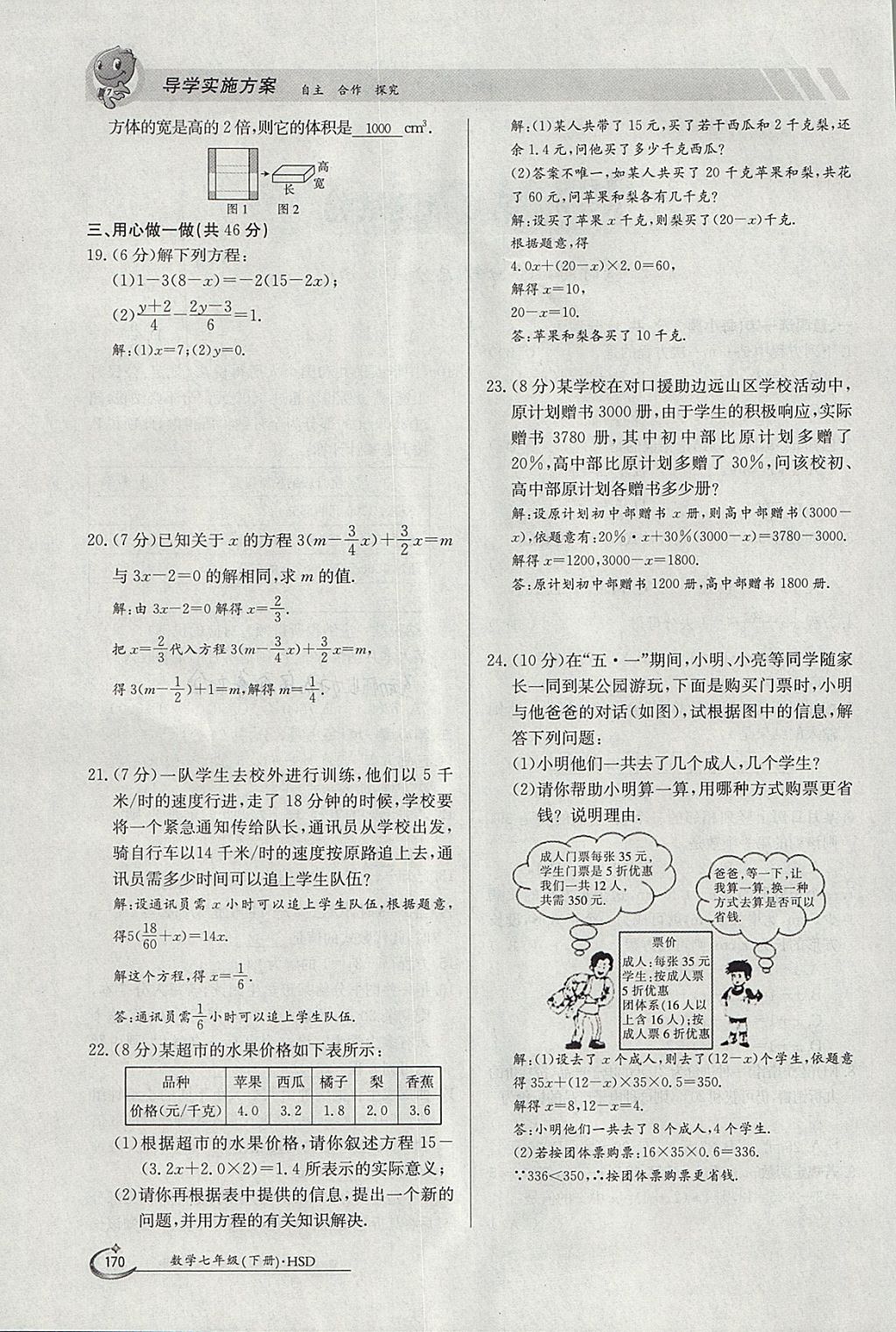 2018年金太阳导学案七年级数学下册华师大版 参考答案第2页