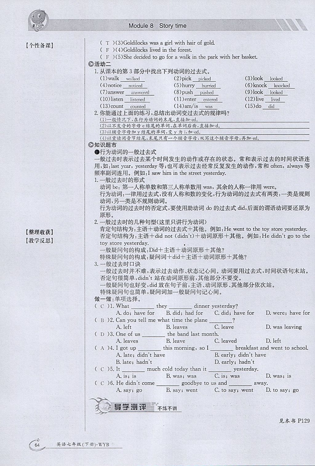 2018年金太陽導(dǎo)學(xué)案七年級英語下冊外研版 參考答案第64頁