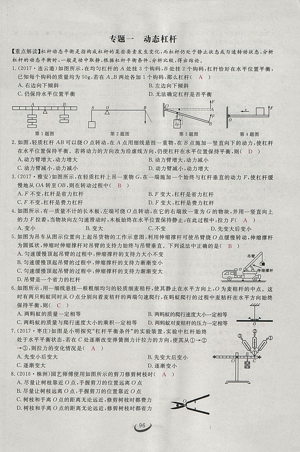 2018年思維新觀察八年級(jí)物理下冊(cè) 參考答案第77頁(yè)