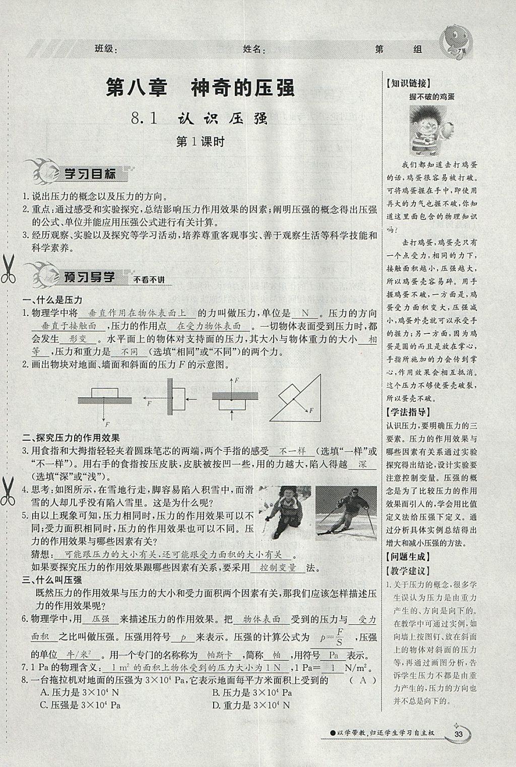 2018年金太陽導(dǎo)學(xué)案八年級物理下冊滬粵版 參考答案第77頁