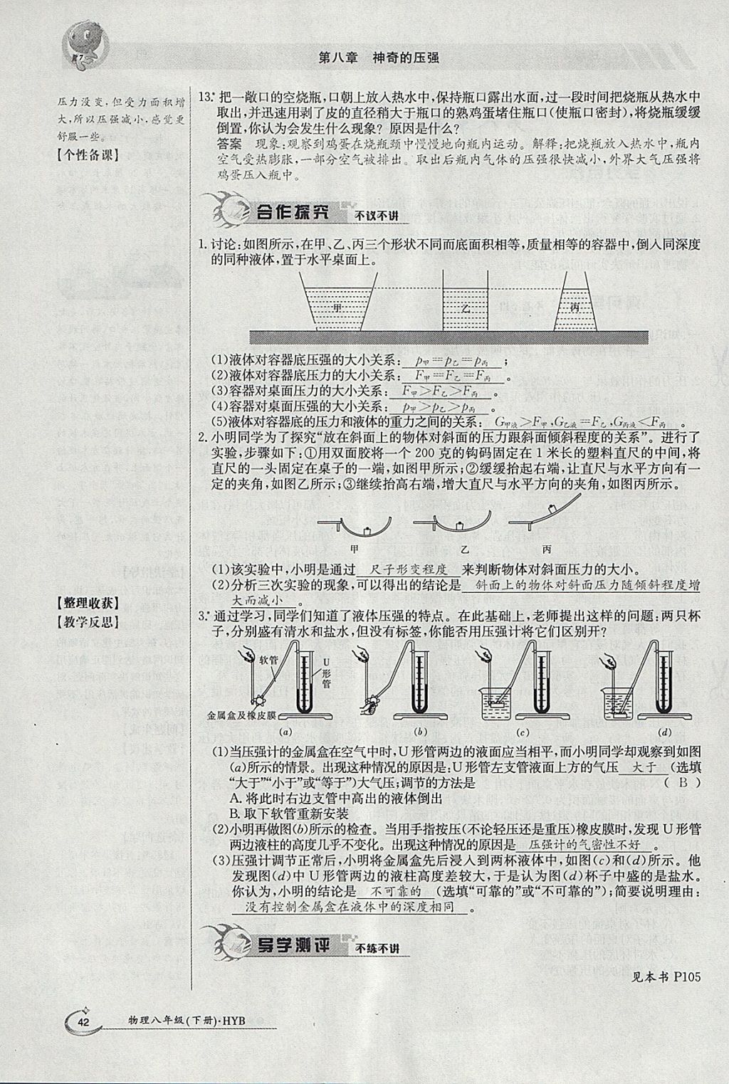 2018年金太陽(yáng)導(dǎo)學(xué)案八年級(jí)物理下冊(cè)滬粵版 參考答案第86頁(yè)