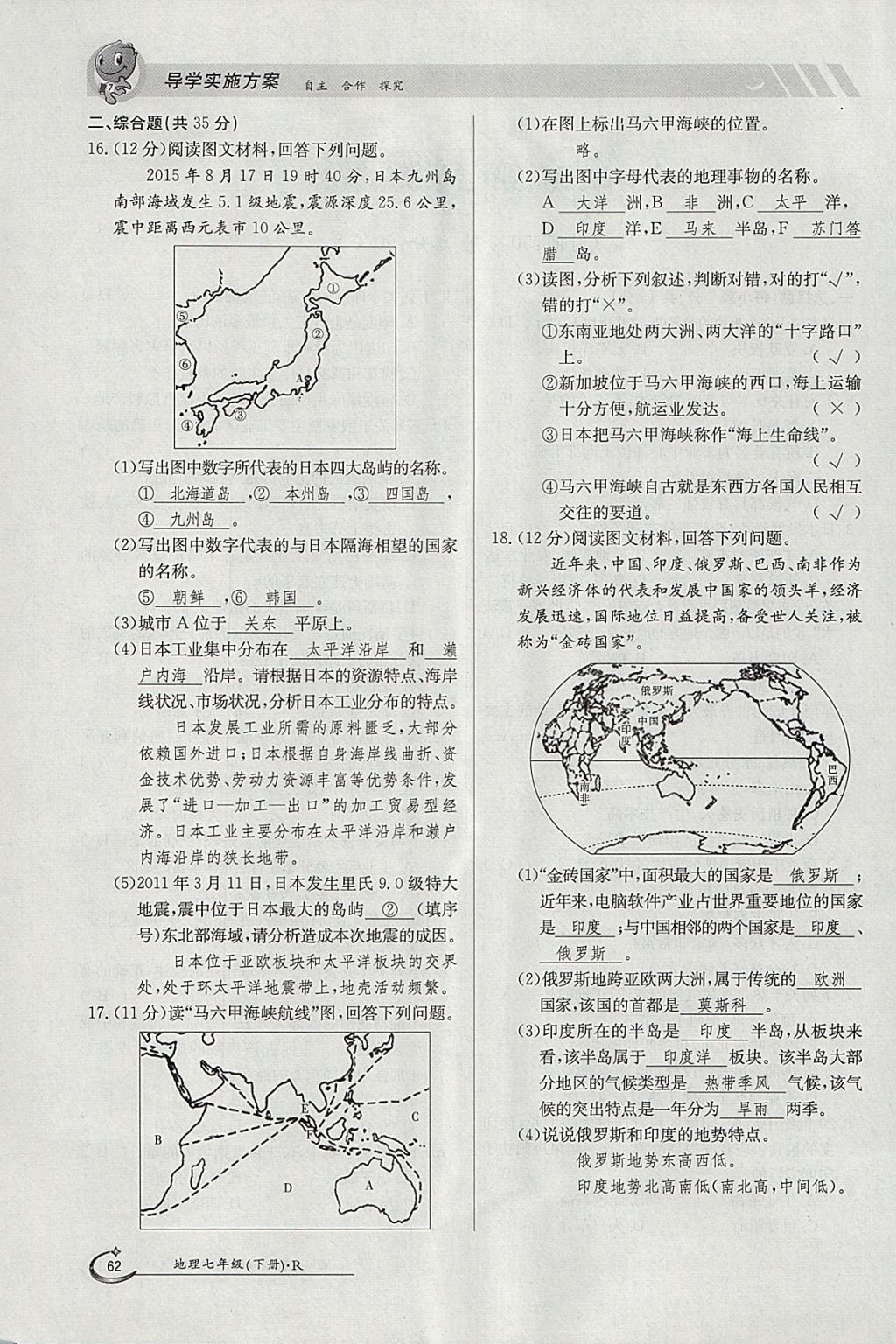 2018年金太阳导学案七年级地理下册人教版 参考答案第62页