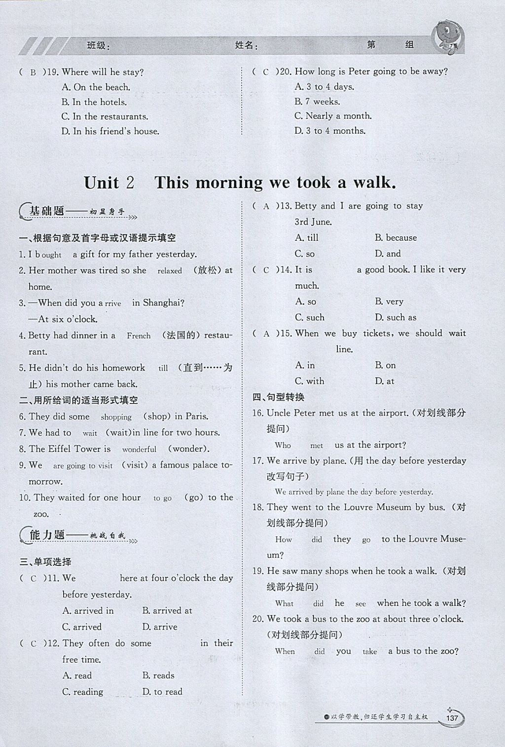 2018年金太阳导学案七年级英语下册外研版 参考答案第135页