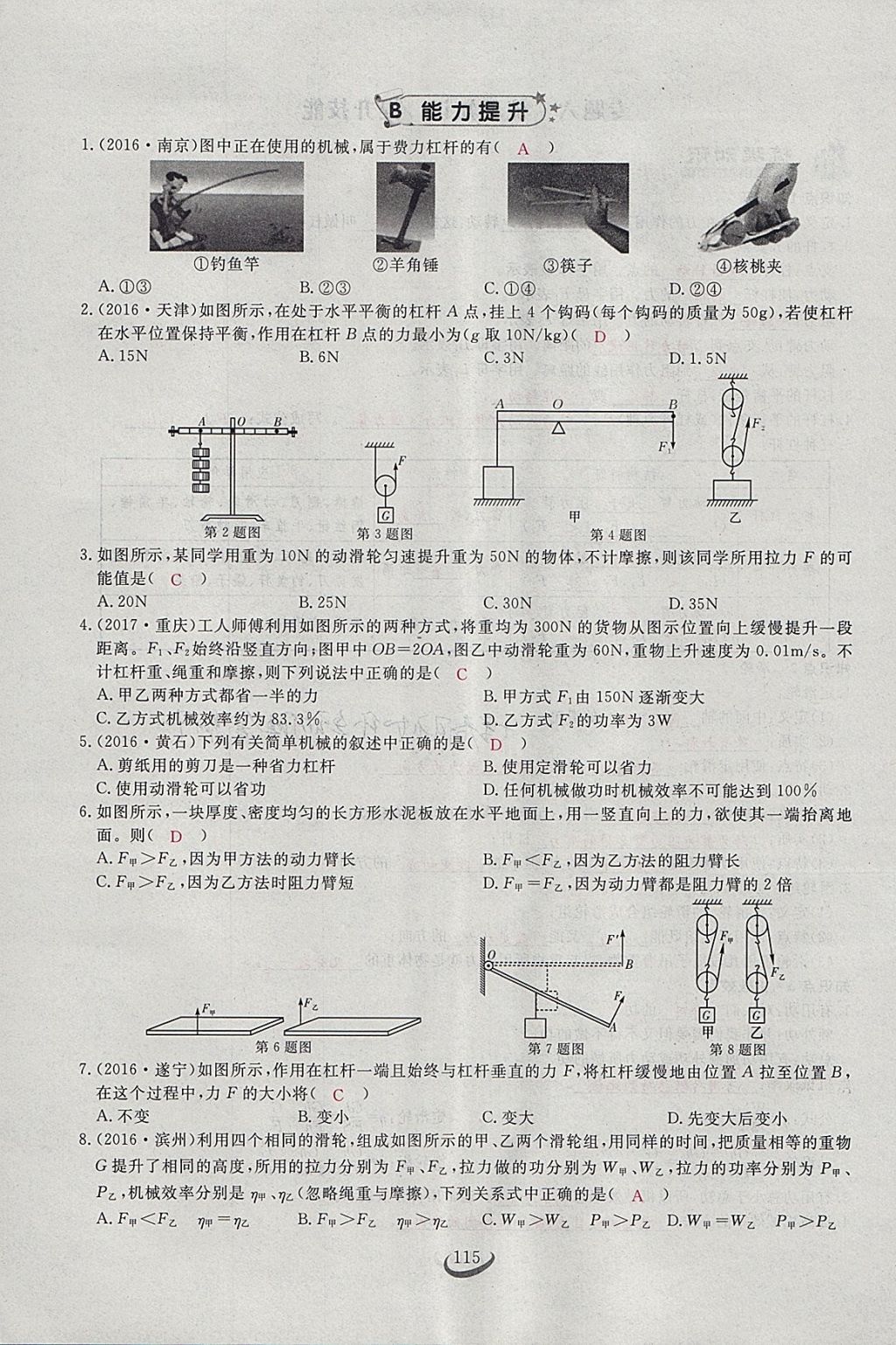 2018年思維新觀察八年級物理下冊 參考答案第96頁