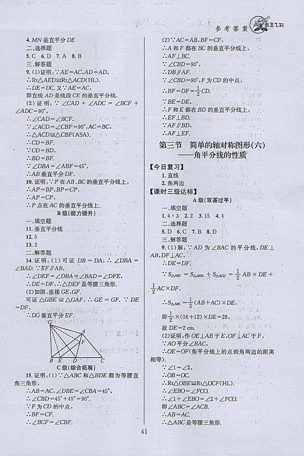 2018年天府前沿课时三级达标七年级数学下册北师大版 参考答案第41页