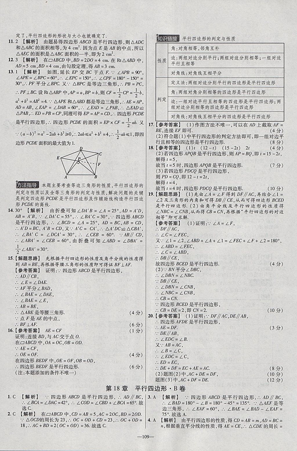 2018年金考卷活页题选八年级数学下册华师大版 参考答案第7页