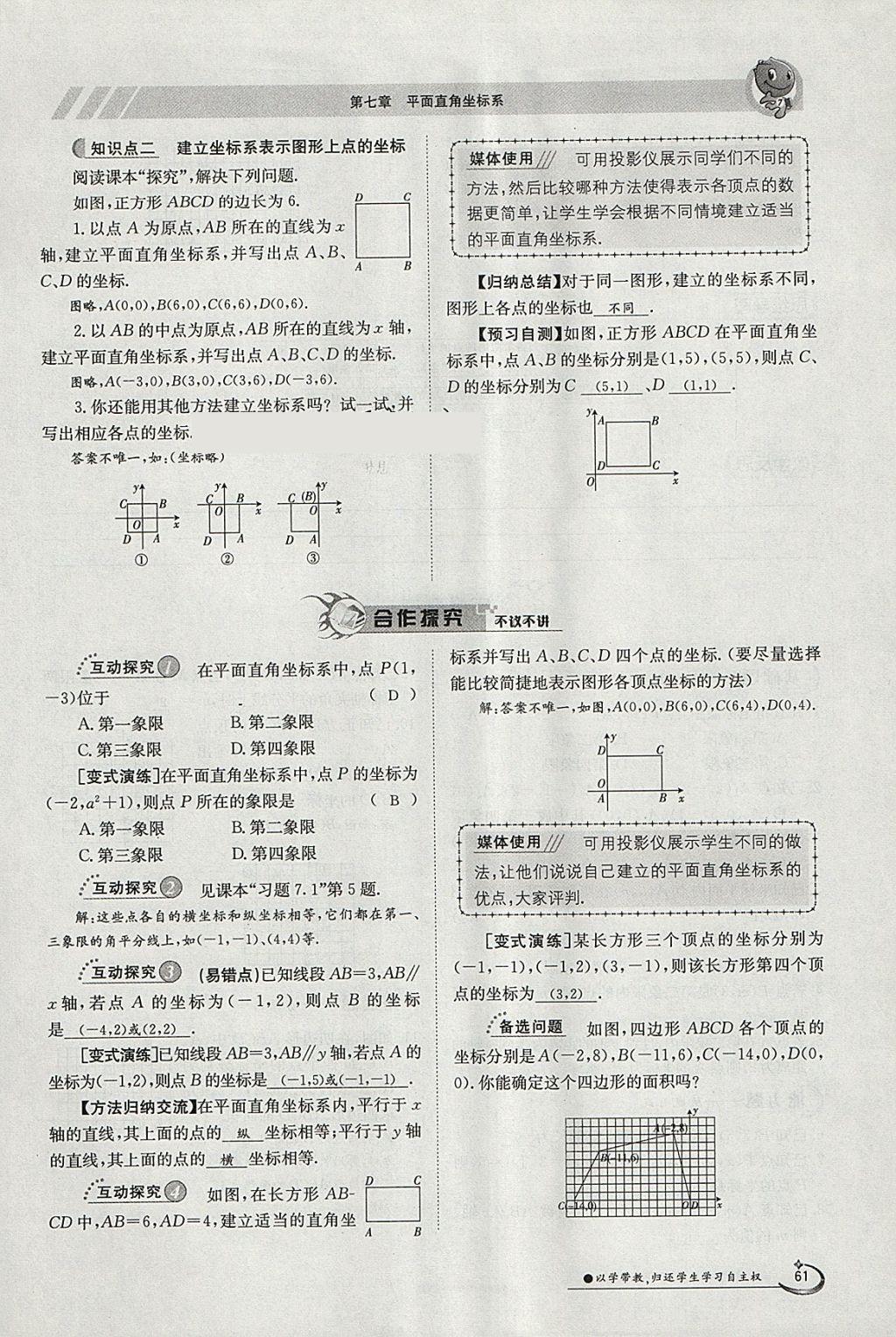 2018年金太陽導(dǎo)學(xué)案七年級數(shù)學(xué)下冊人教版 參考答案第21頁