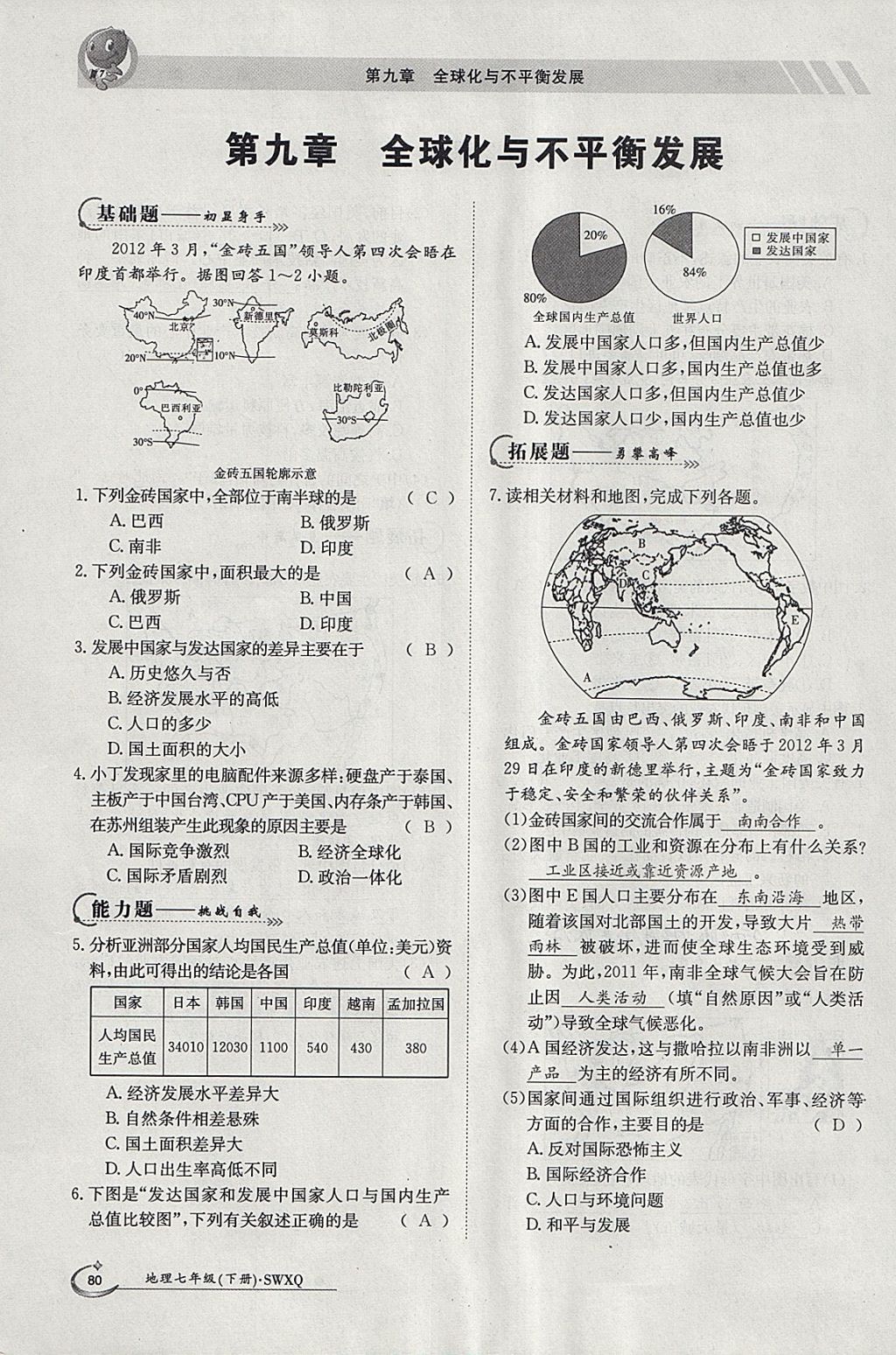 2018年金太阳导学案七年级地理下册商务星球版 参考答案第78页