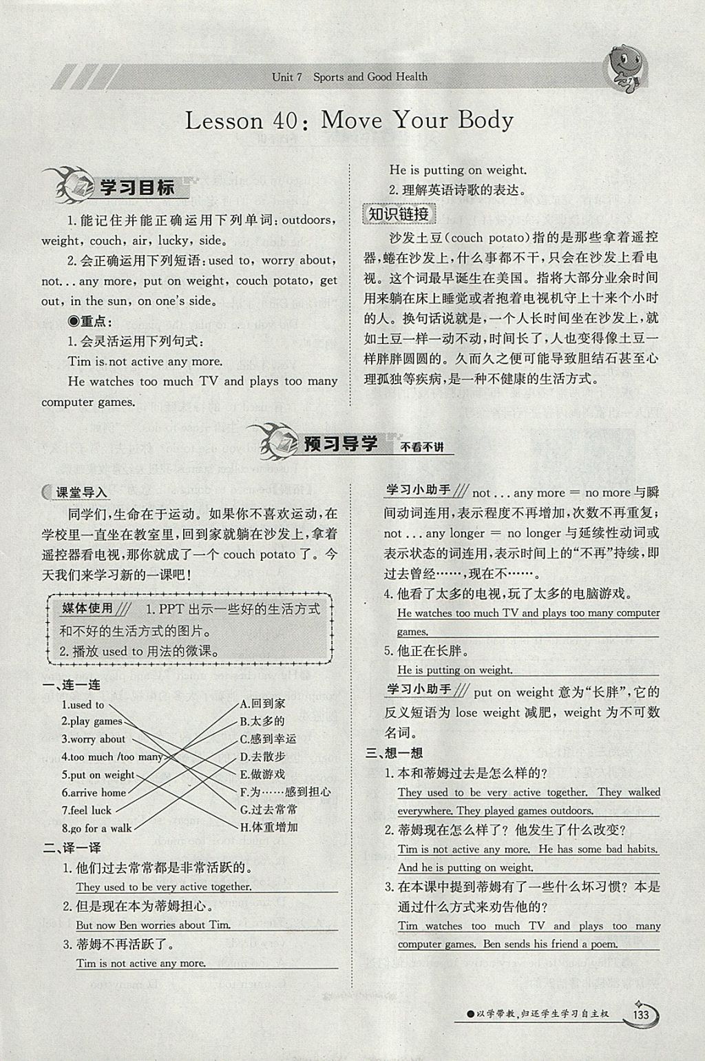 2018年金太陽導學案七年級英語下冊冀教版 參考答案第133頁