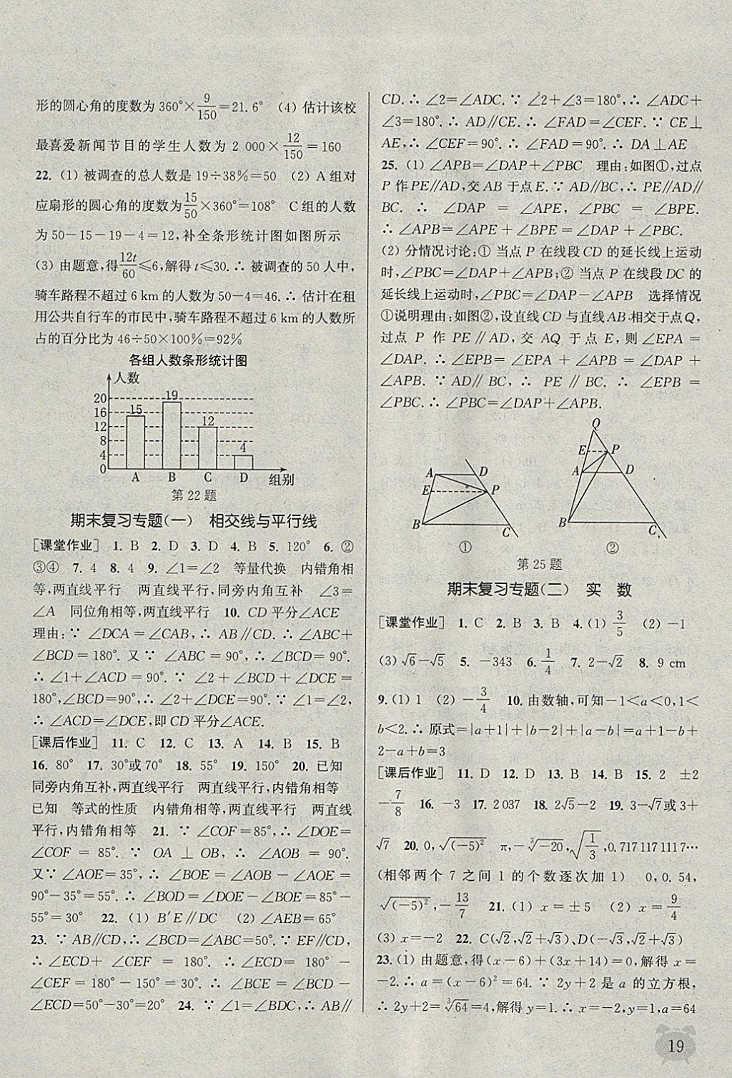 2018年通城學(xué)典課時(shí)作業(yè)本七年級(jí)數(shù)學(xué)下冊(cè)人教版江蘇專用 參考答案第19頁(yè)