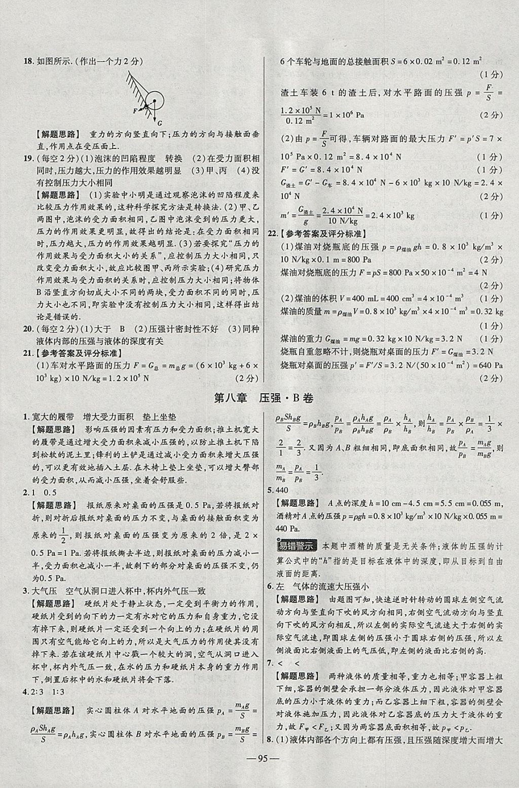 2018年金考卷活頁(yè)題選八年級(jí)物理下冊(cè)滬科版 參考答案第5頁(yè)