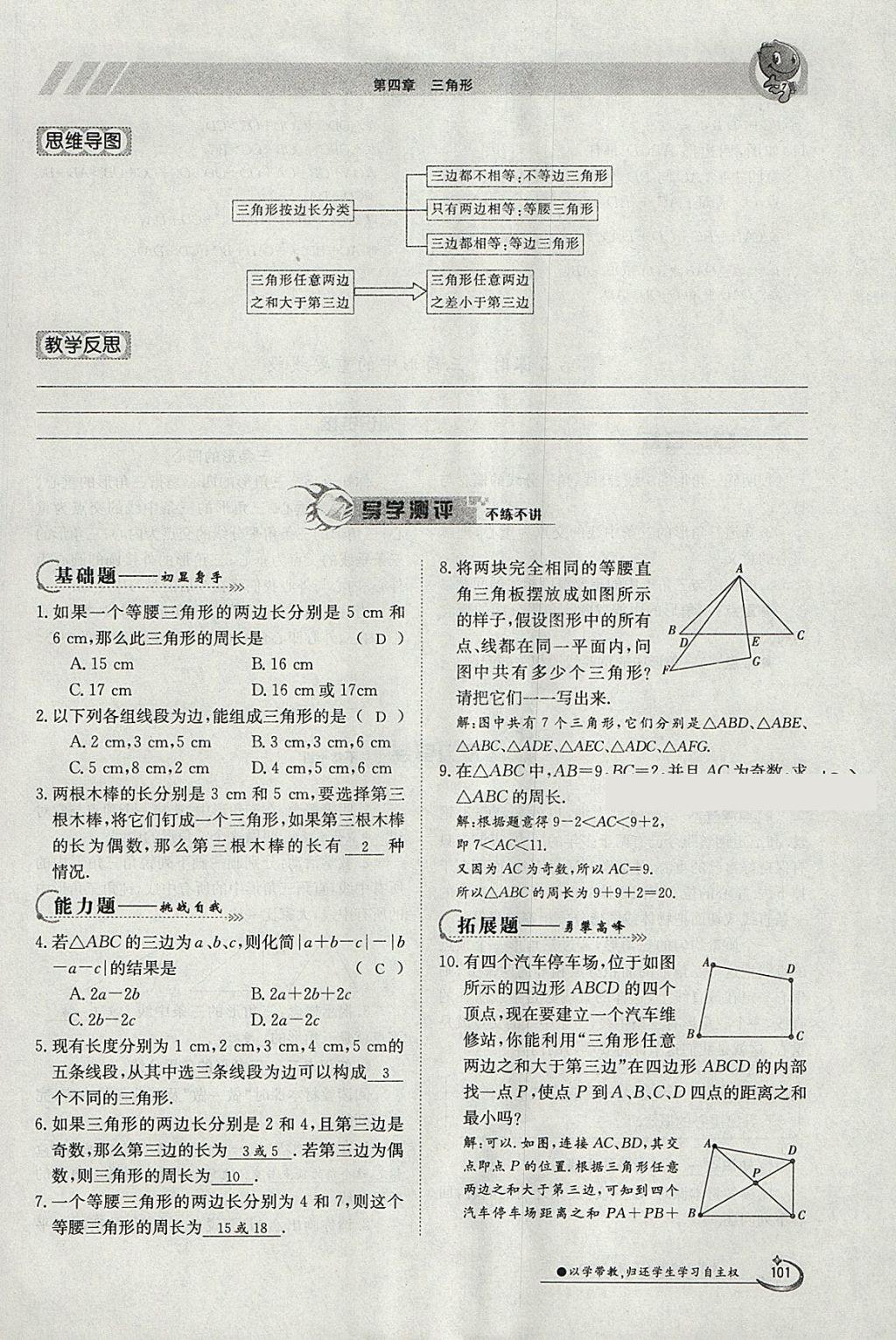 2018年金太阳导学案七年级数学下册北师大版 参考答案第150页