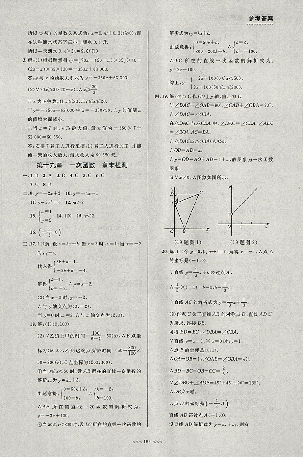 2018年中考快遞課課幫八年級數(shù)學(xué)下冊大連專用 參考答案第23頁