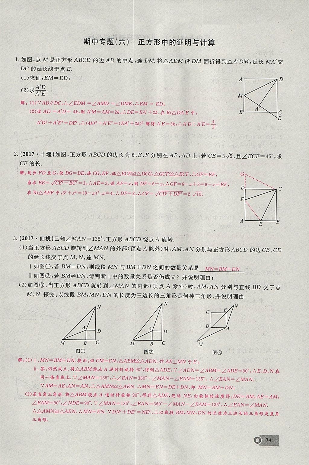 2018年思維新觀察八年級(jí)數(shù)學(xué)下冊(cè) 參考答案第122頁(yè)