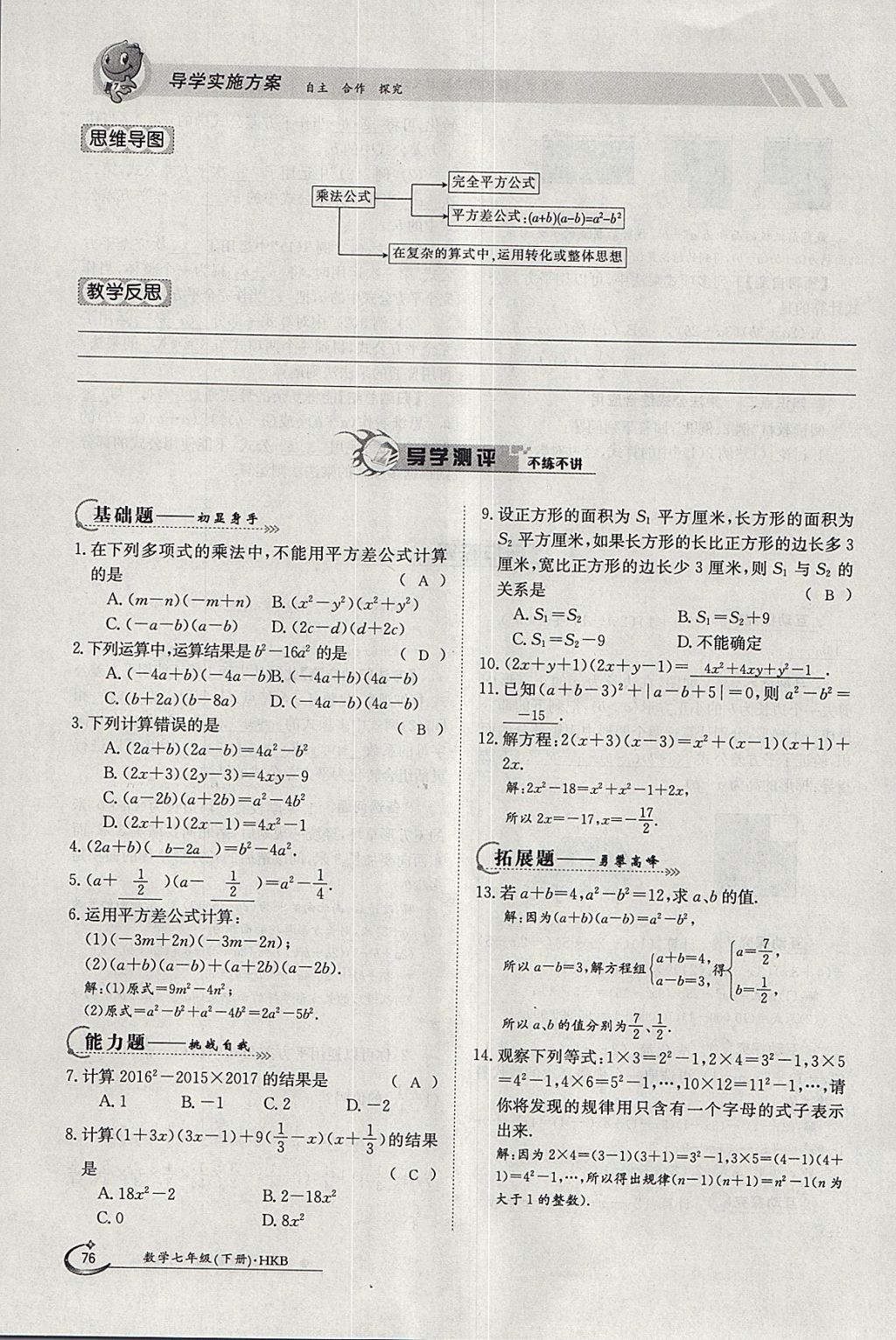 2018年金太陽導學案七年級數(shù)學下冊滬科版 參考答案第76頁