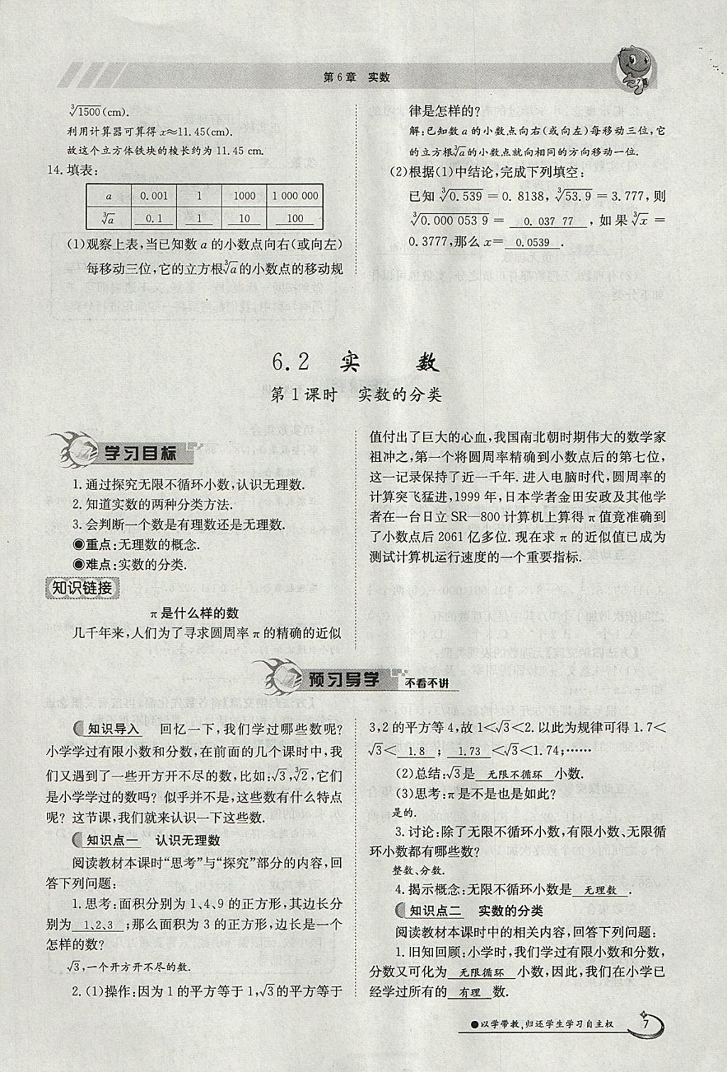 2018年金太阳导学案七年级数学下册沪科版 参考答案第7页