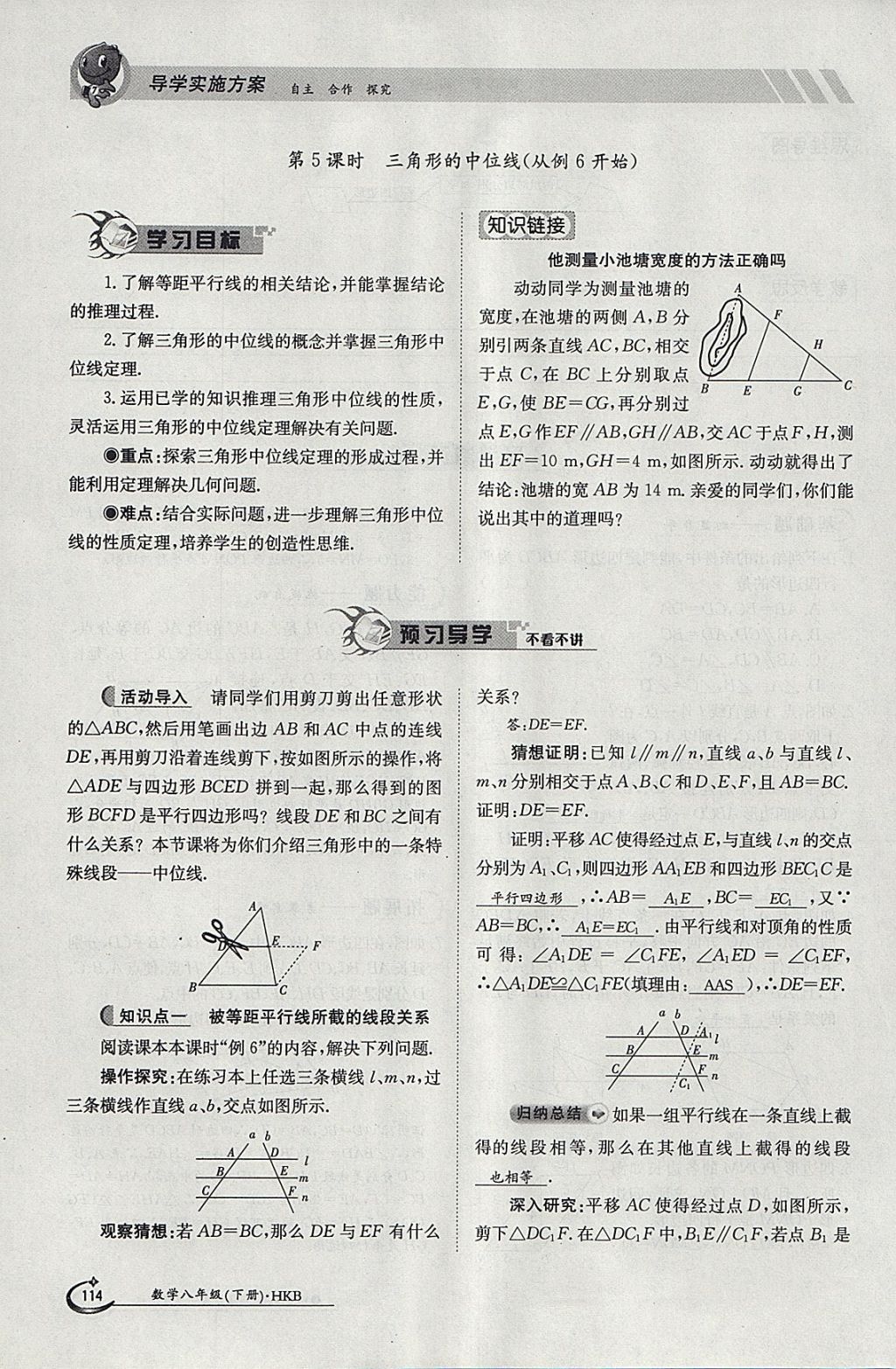 2018年金太陽導學案八年級數(shù)學下冊滬科版 參考答案第114頁