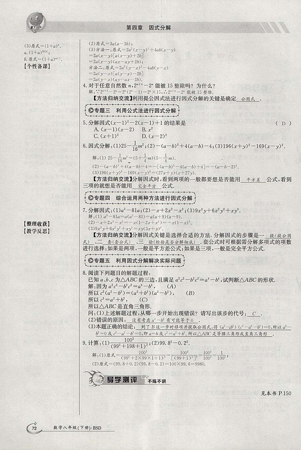 2018年金太陽導(dǎo)學(xué)案八年級數(shù)學(xué)下冊北師大版 參考答案第168頁