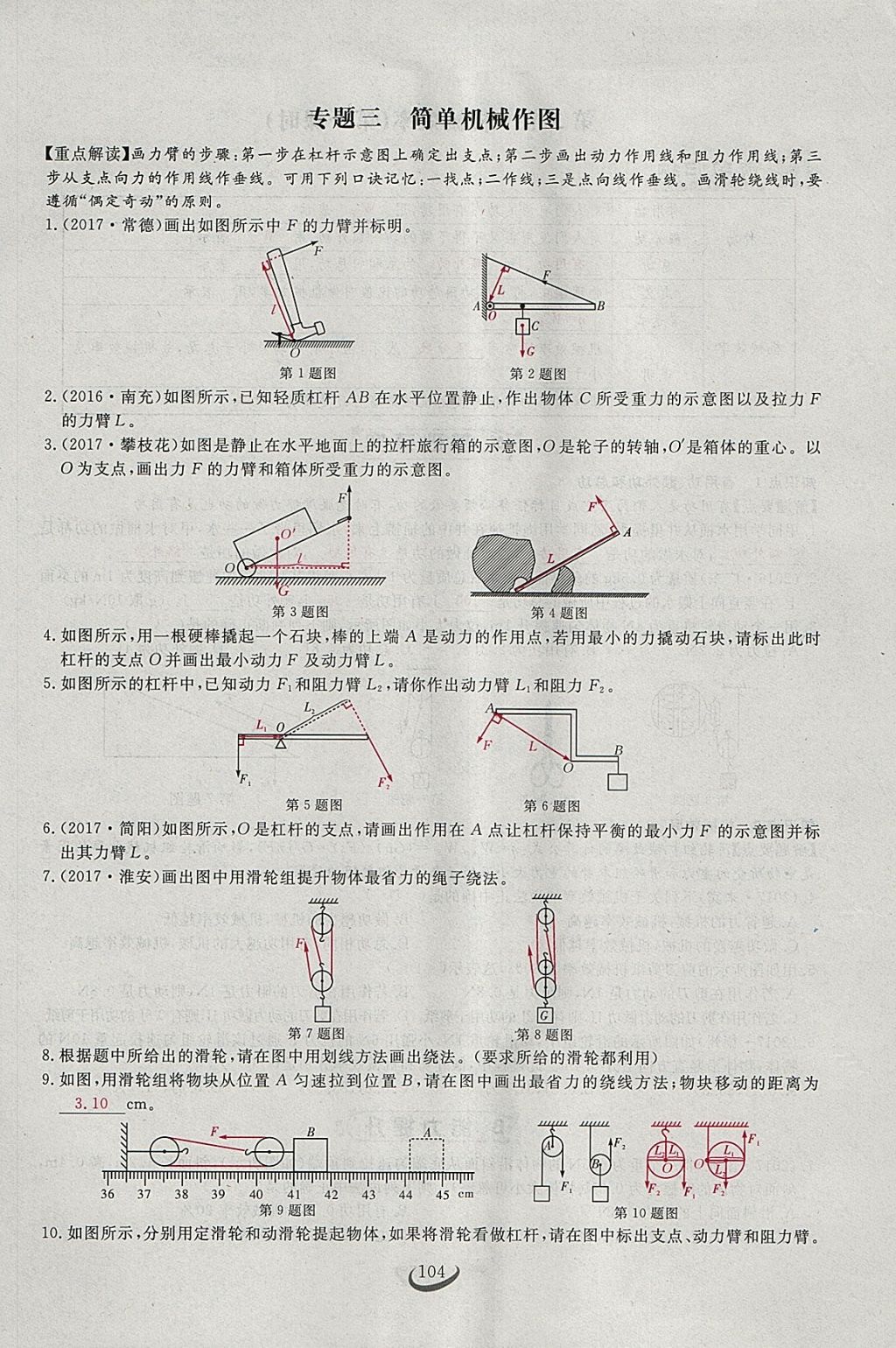 2018年思维新观察八年级物理下册 参考答案第85页