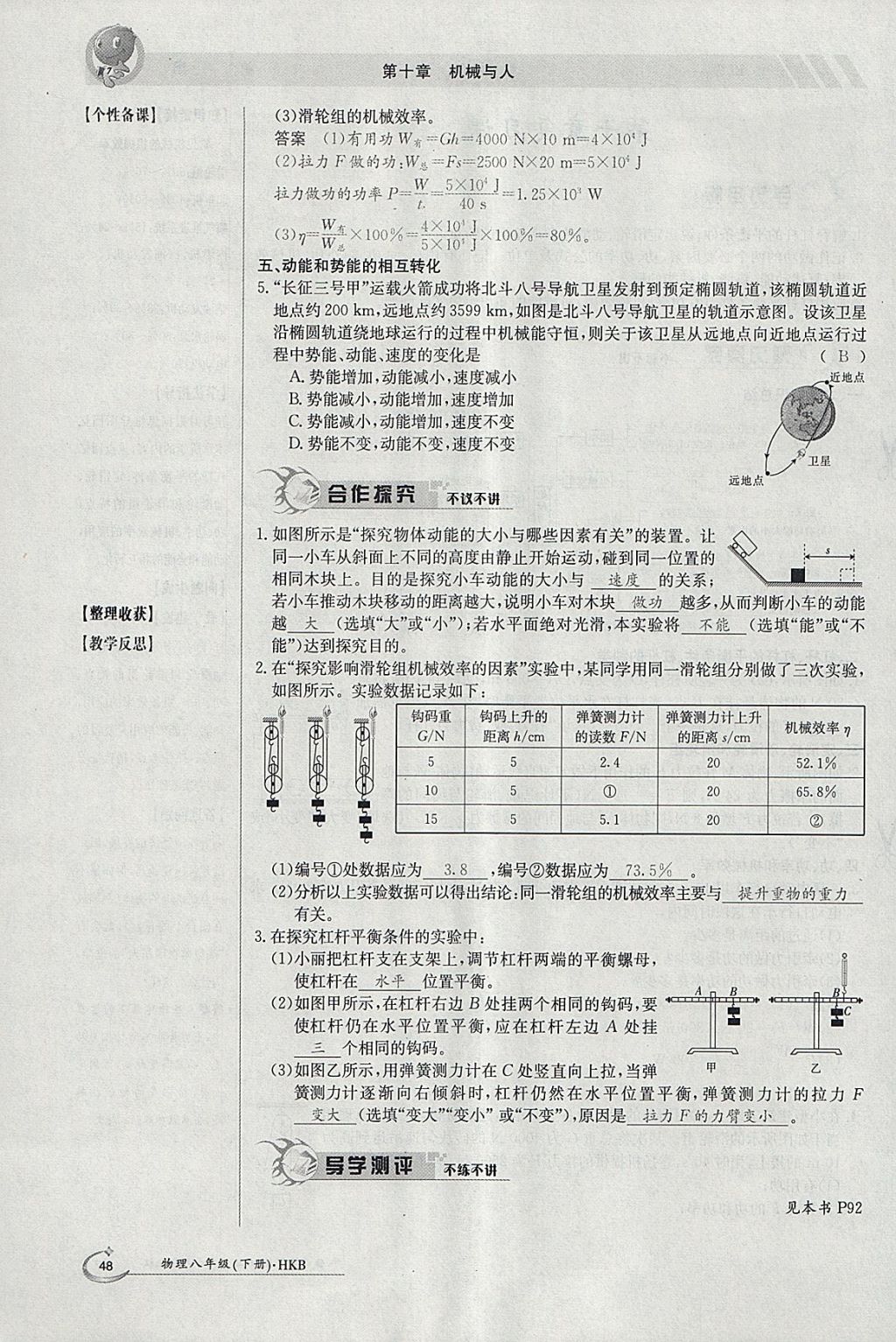 2018年金太陽導(dǎo)學(xué)案八年級物理下冊滬科版 參考答案第94頁