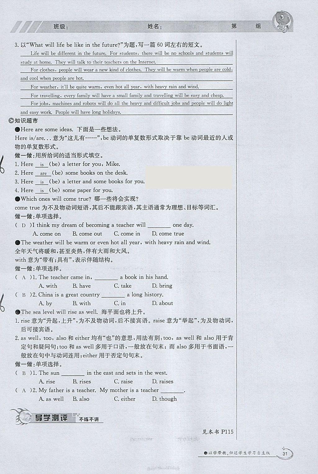 2018年金太阳导学案七年级英语下册外研版 参考答案第31页