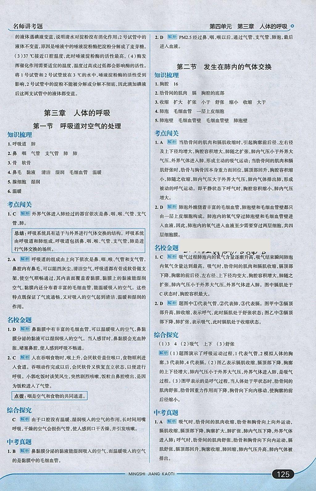 2018年走向中考考場七年級生物學(xué)下冊人教版 參考答案第7頁