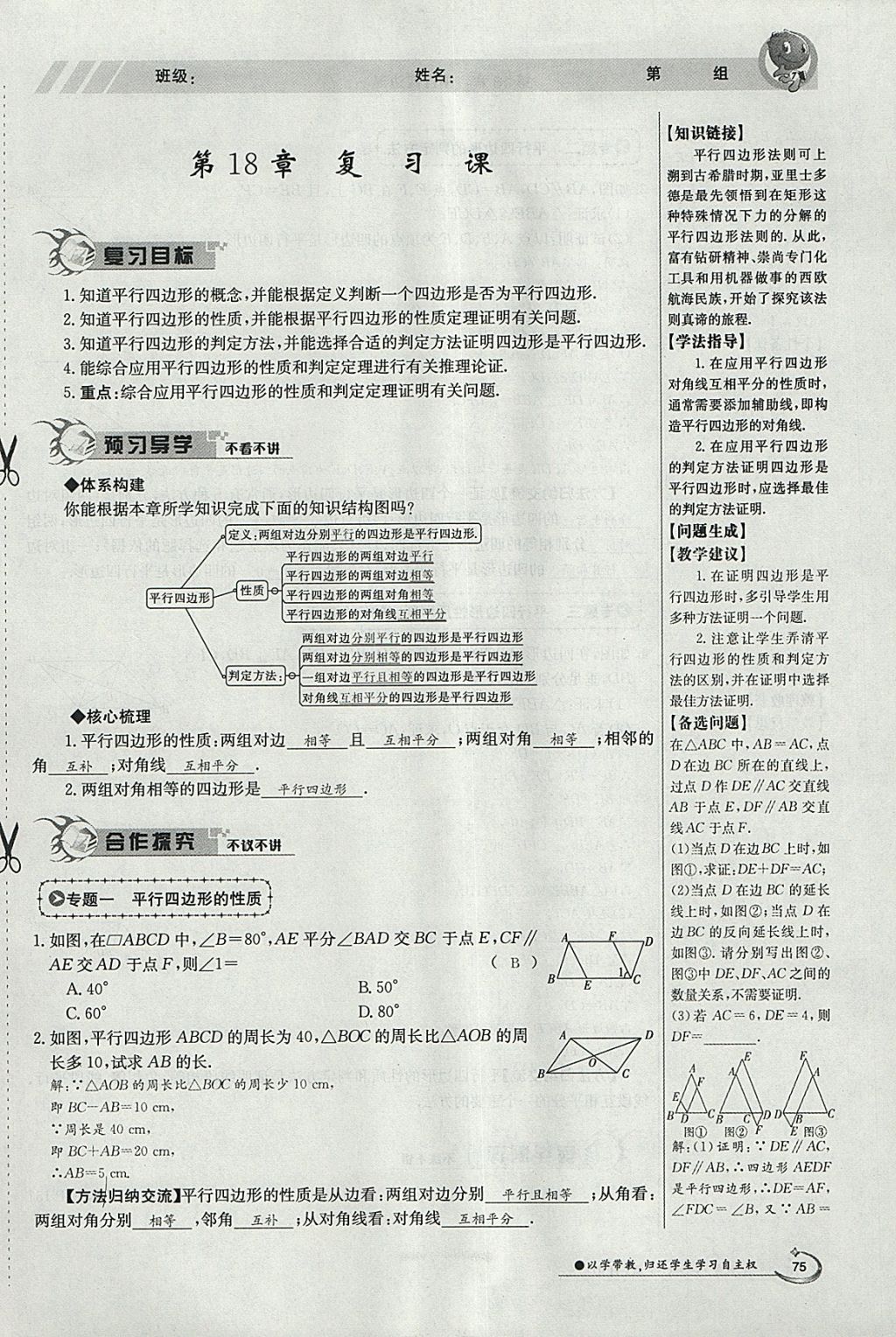 2018年金太阳导学案八年级数学下册华师大版 参考答案第129页