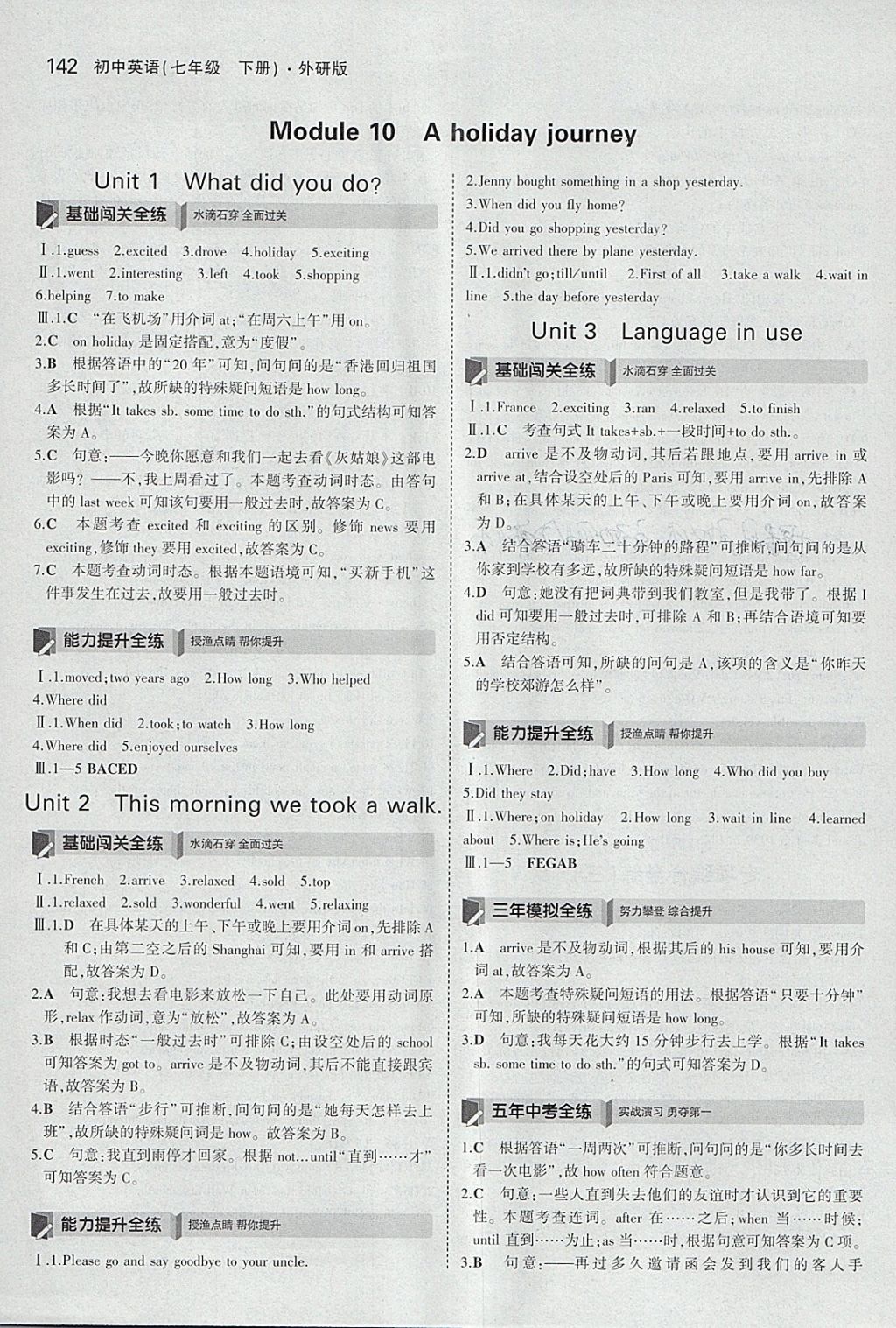 2018年5年中考3年模擬初中英語(yǔ)七年級(jí)下冊(cè)外研版 參考答案第25頁(yè)