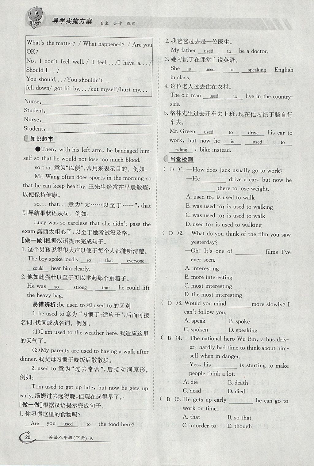 2018年金太陽(yáng)導(dǎo)學(xué)案八年級(jí)英語(yǔ)下冊(cè)人教版 參考答案第20頁(yè)