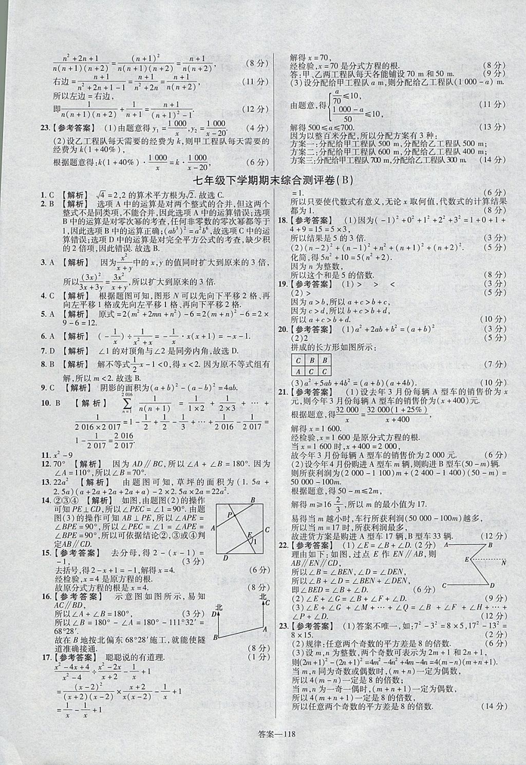 2018年金考卷活頁(yè)題選七年級(jí)數(shù)學(xué)下冊(cè)滬科版 參考答案第16頁(yè)