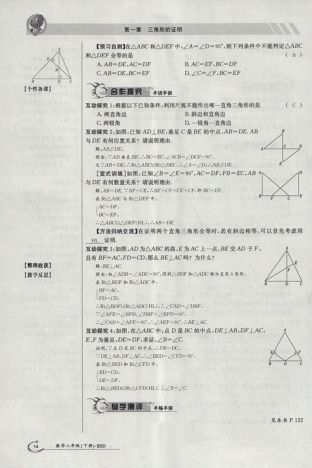 2018年金太陽導(dǎo)學(xué)案八年級數(shù)學(xué)下冊北師大版 參考答案第68頁