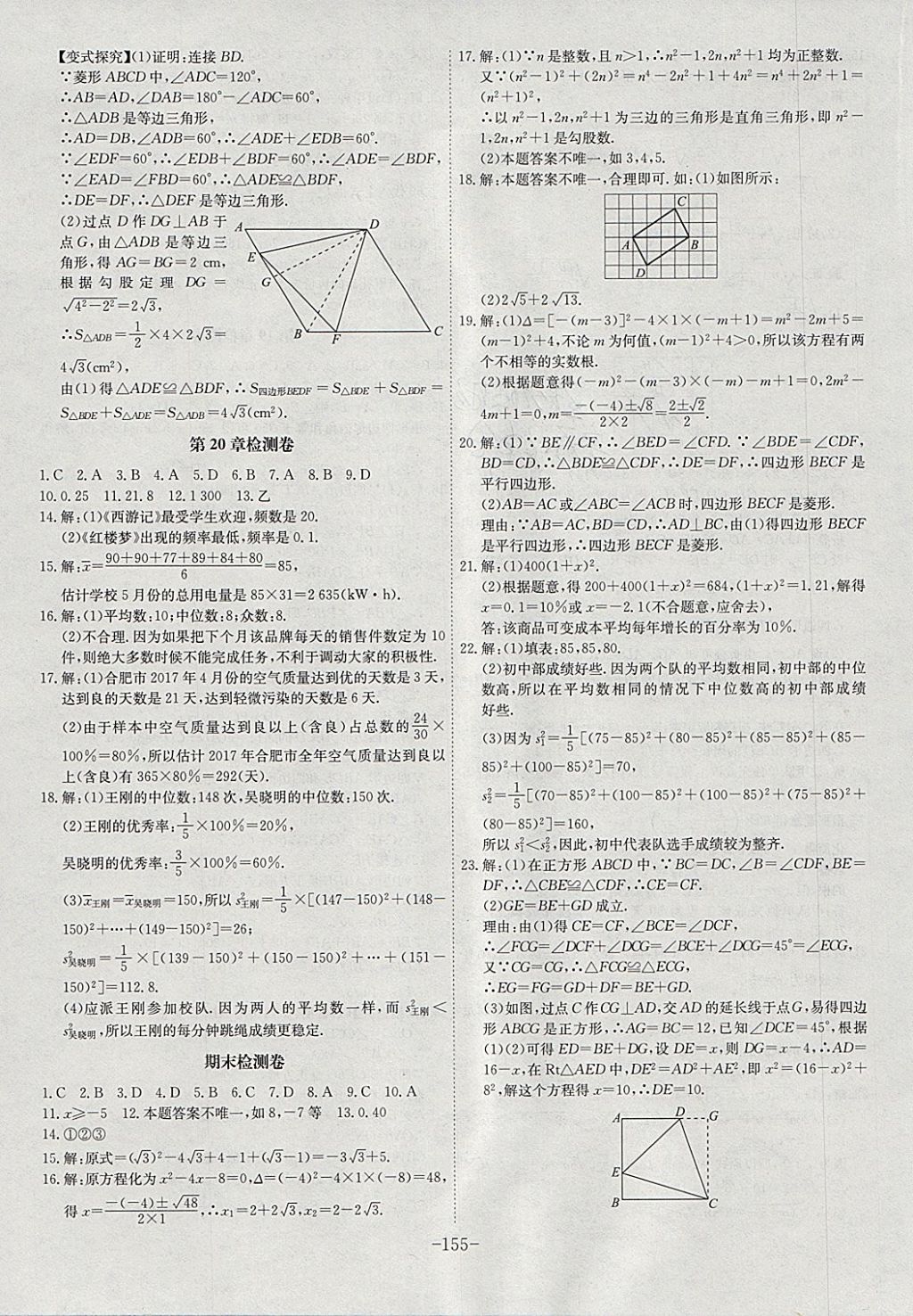 2018年課時(shí)A計(jì)劃八年級(jí)數(shù)學(xué)下冊(cè)滬科版 參考答案第19頁(yè)