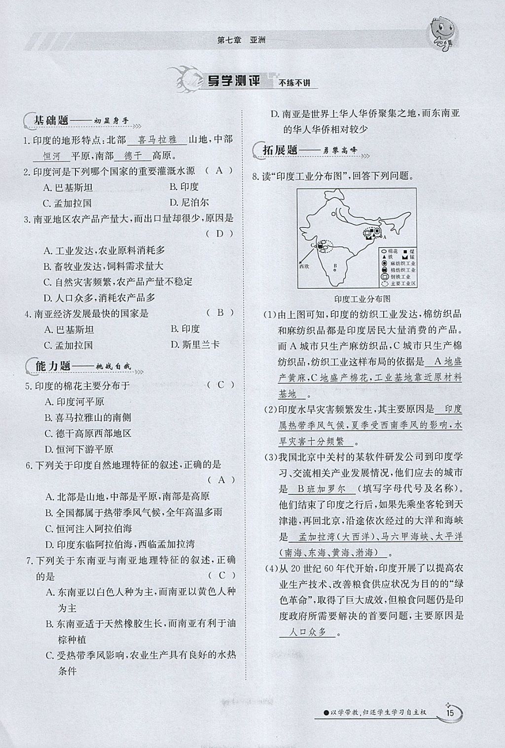 2018年金太陽導(dǎo)學(xué)案七年級地理下冊粵人版 參考答案第15頁