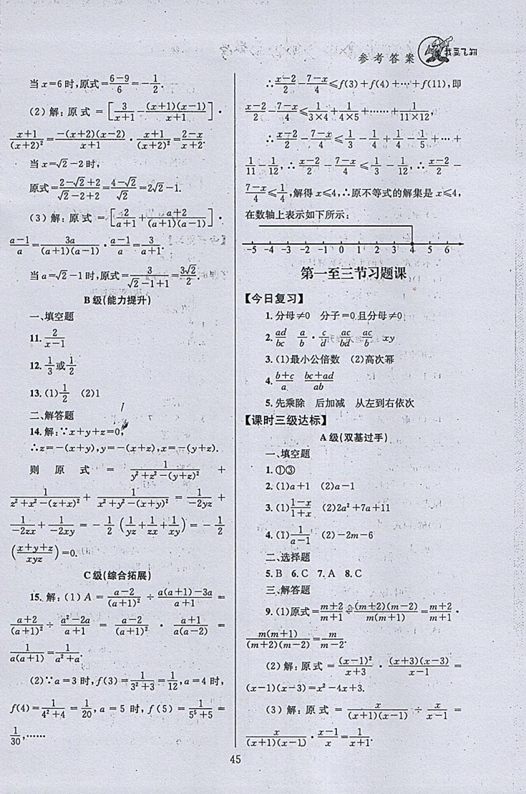 2018年天府前沿課時(shí)三級(jí)達(dá)標(biāo)八年級(jí)數(shù)學(xué)下冊(cè)北師大版 參考答案第45頁