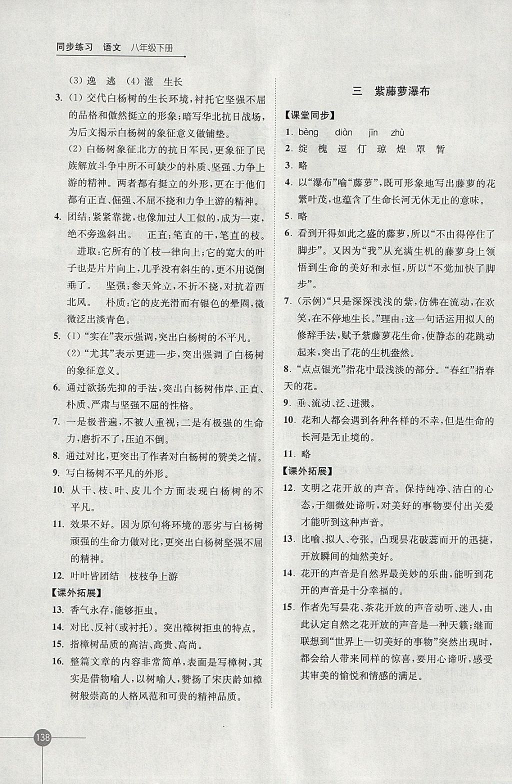 2018年同步練習八年級語文下冊蘇教版江蘇鳳凰科學技術(shù)出版社 參考答案第2頁