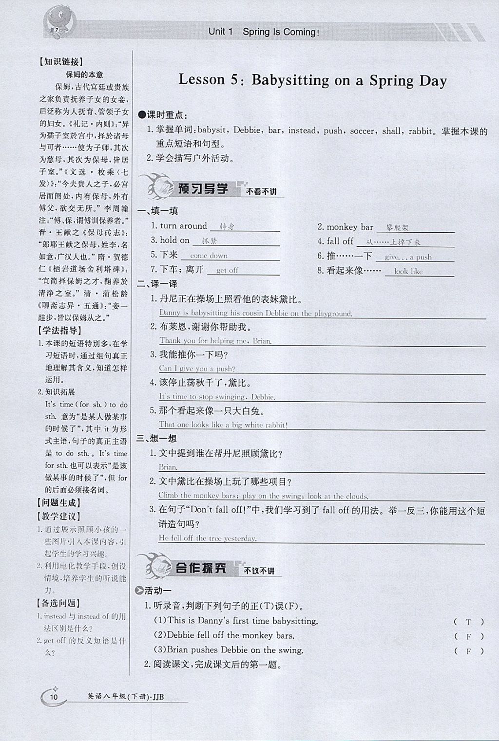 2018年金太阳导学案八年级英语下册冀教版 参考答案第10页