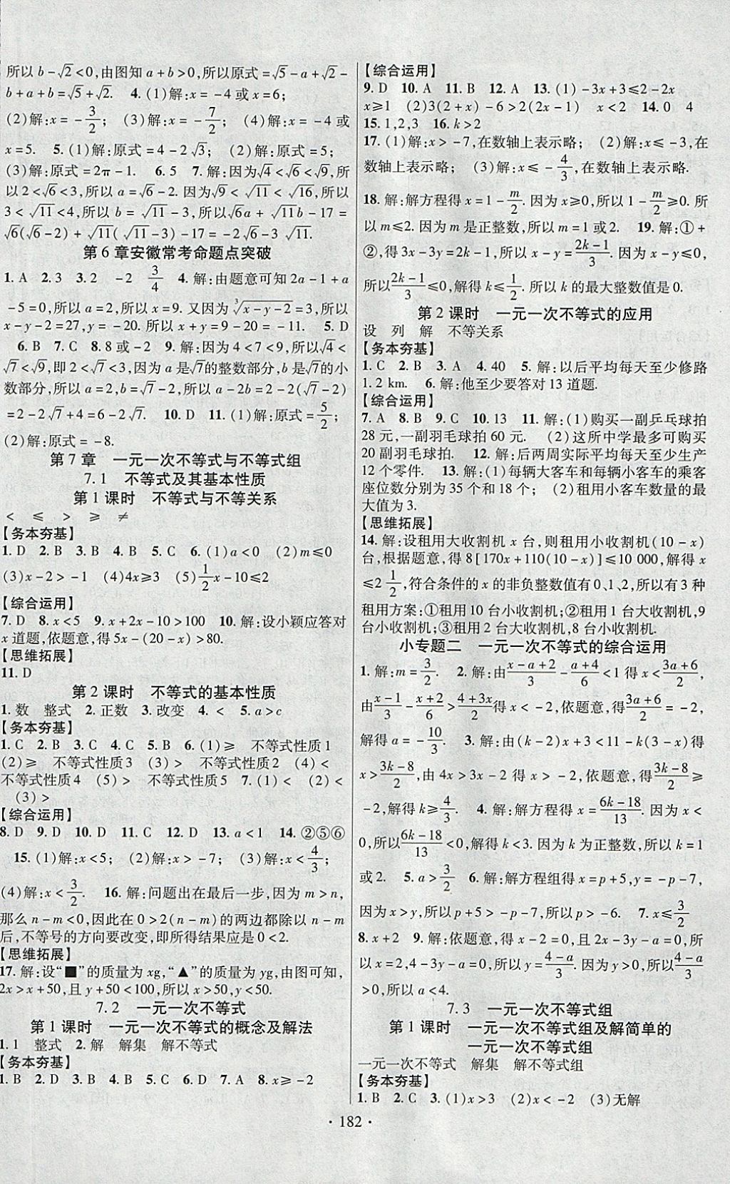 2018年課堂導練1加5七年級數(shù)學下冊滬科版安徽專用 參考答案第2頁