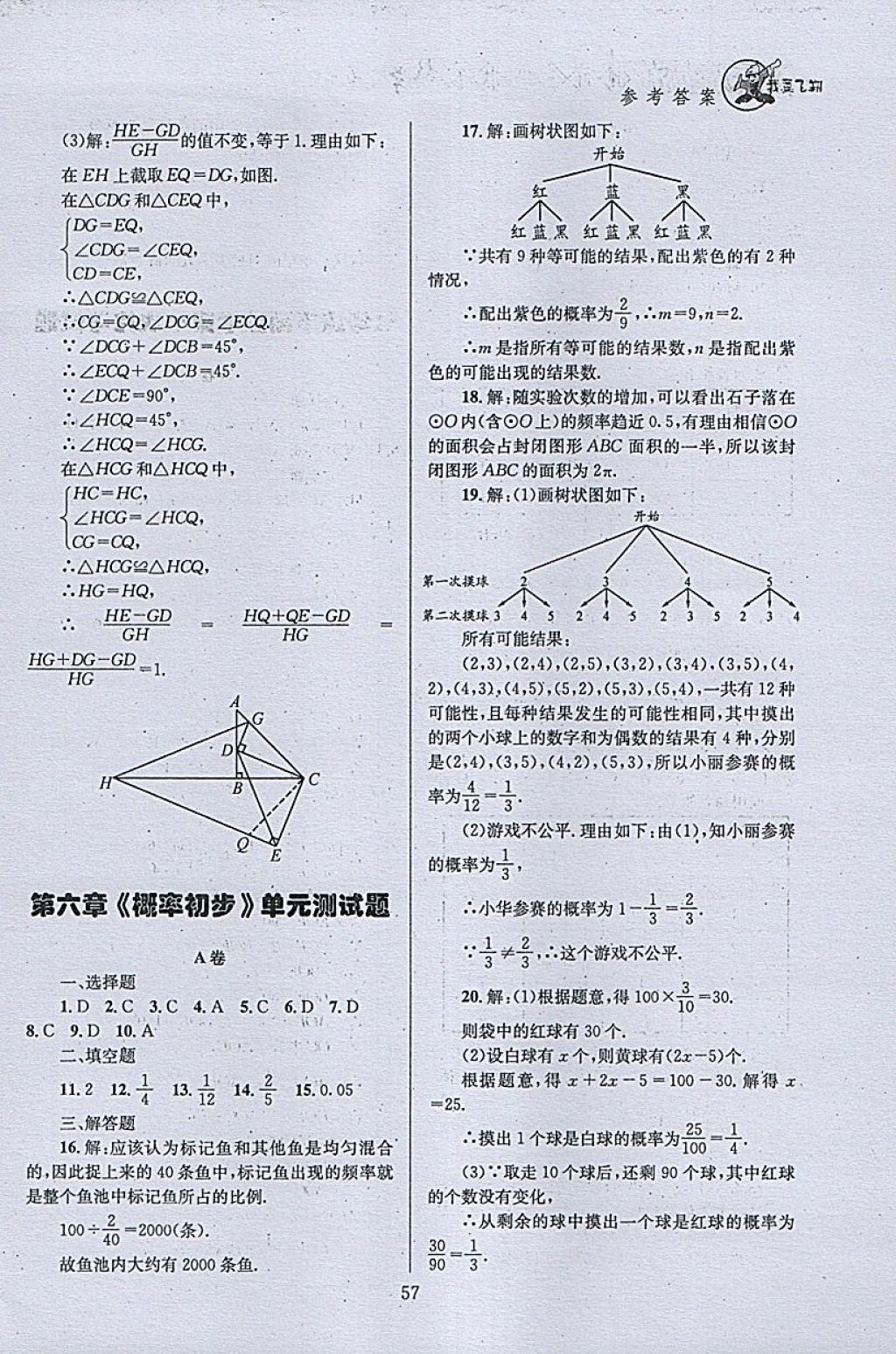 2018年天府前沿课时三级达标七年级数学下册北师大版 参考答案第57页