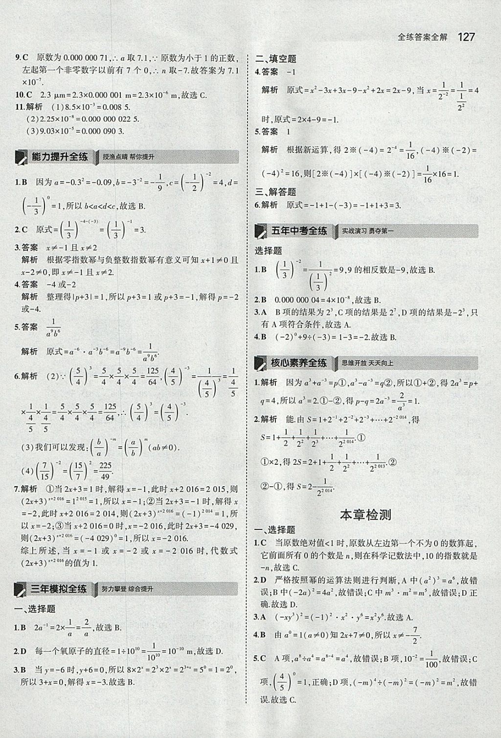 2018年5年中考3年模拟初中数学七年级下册青岛版 参考答案第25页