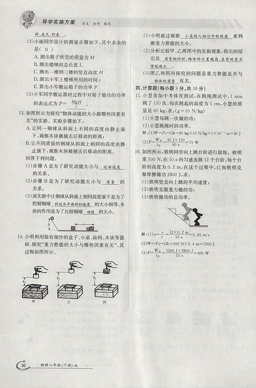 2018年金太陽導學案八年級物理下冊人教版 參考答案第75頁