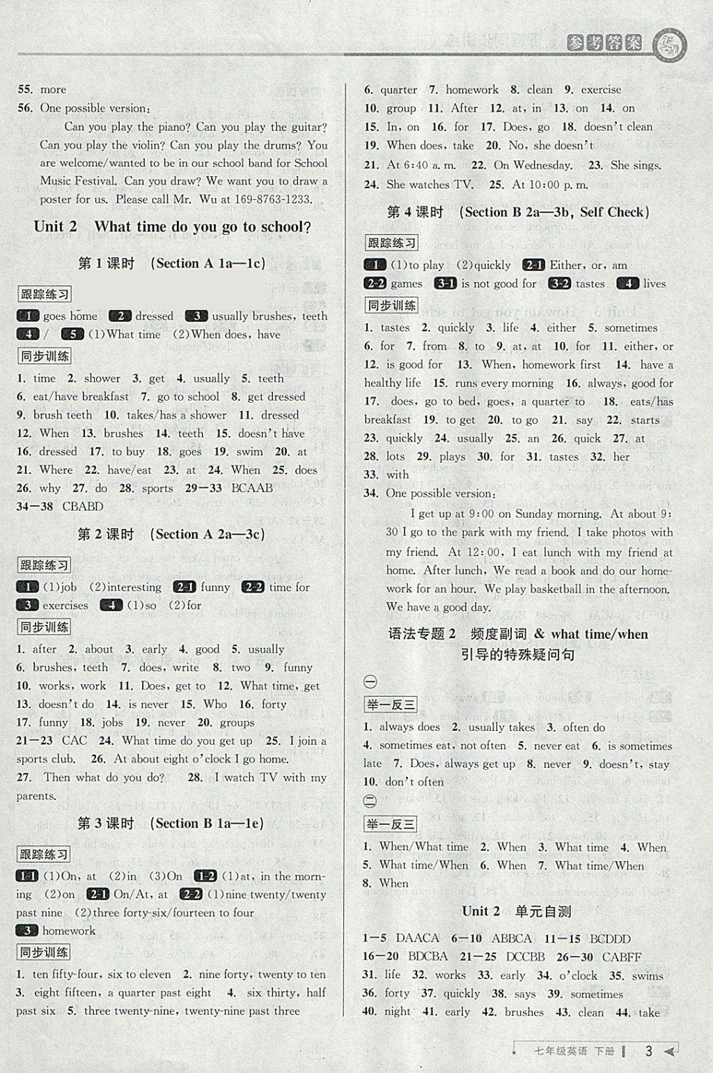 2018年教與學(xué)課程同步講練七年級英語下冊人教版 參考答案第2頁